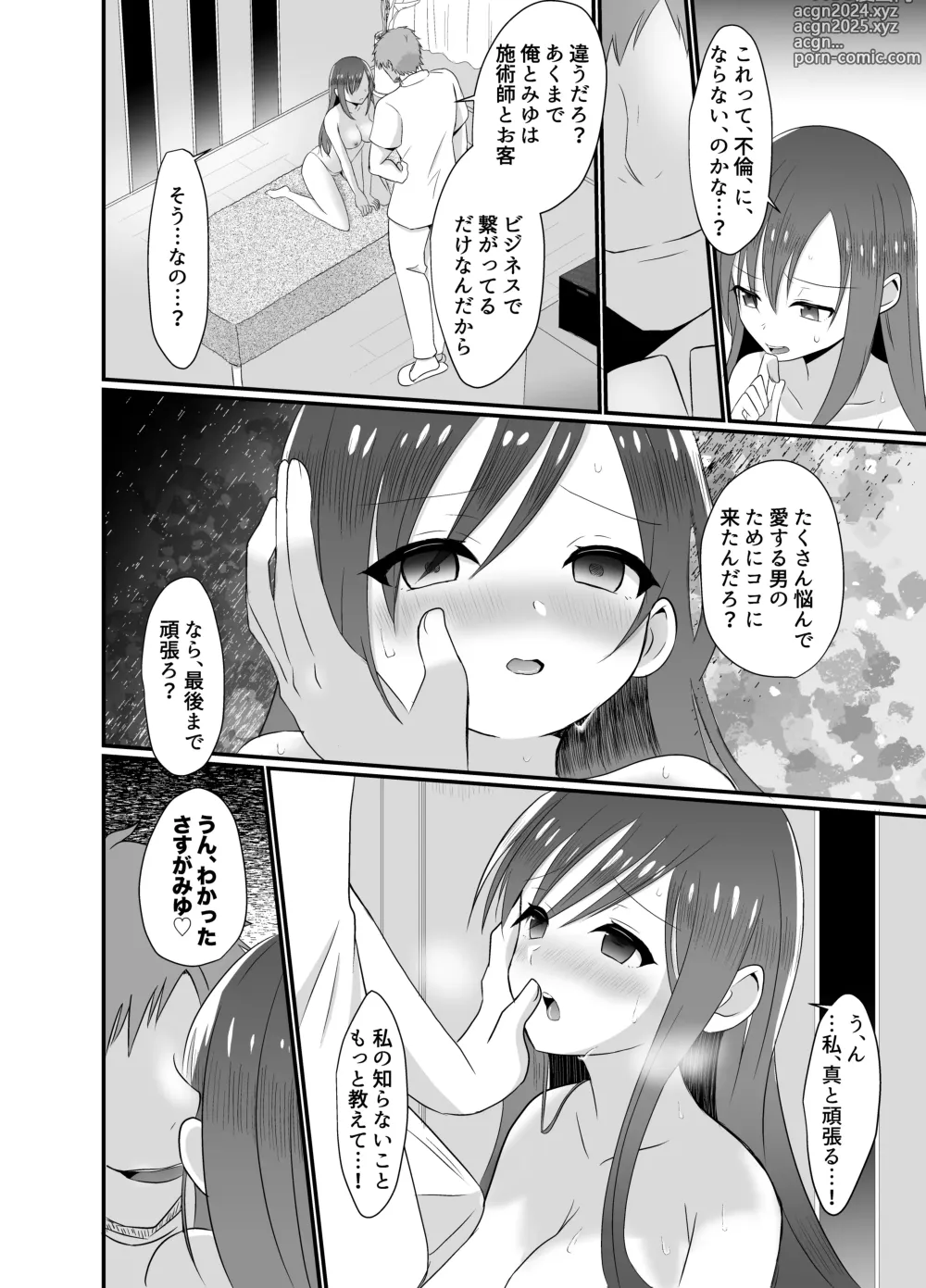 Page 24 of doujinshi Yokkyuu Fuman na Niizuma, Seikan Massage de Motokare ni Netorarete