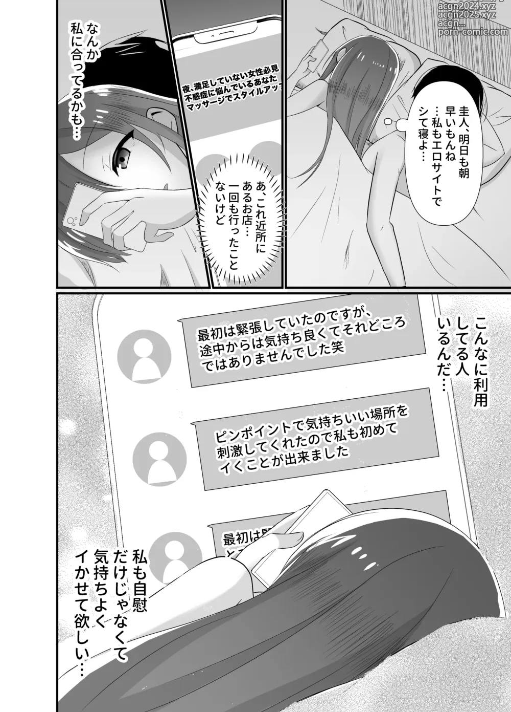 Page 4 of doujinshi Yokkyuu Fuman na Niizuma, Seikan Massage de Motokare ni Netorarete