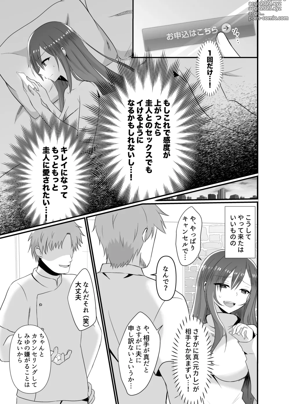 Page 5 of doujinshi Yokkyuu Fuman na Niizuma, Seikan Massage de Motokare ni Netorarete