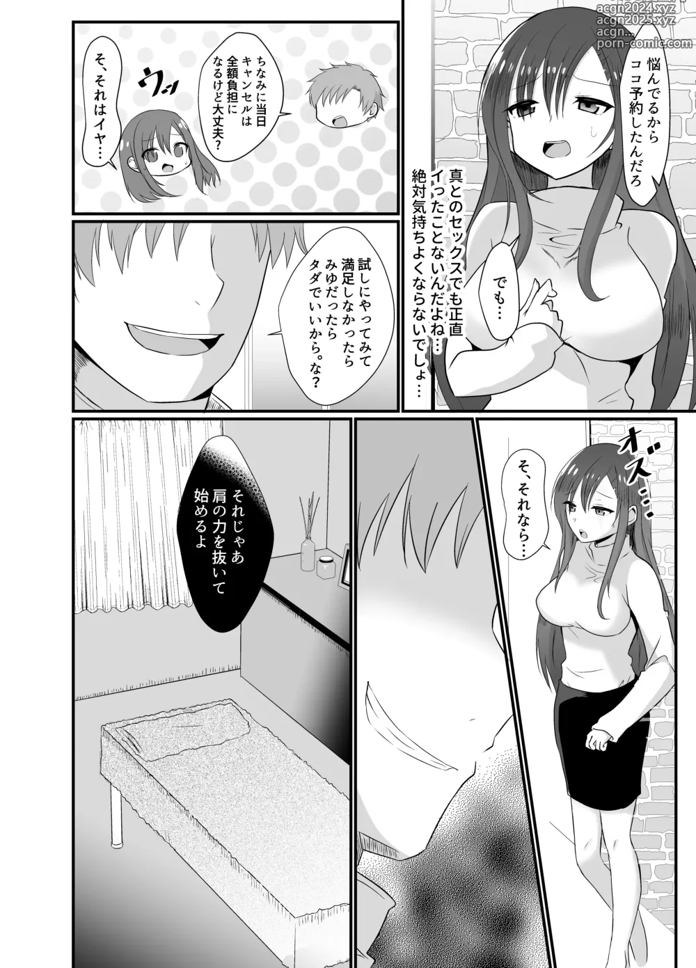 Page 6 of doujinshi Yokkyuu Fuman na Niizuma, Seikan Massage de Motokare ni Netorarete