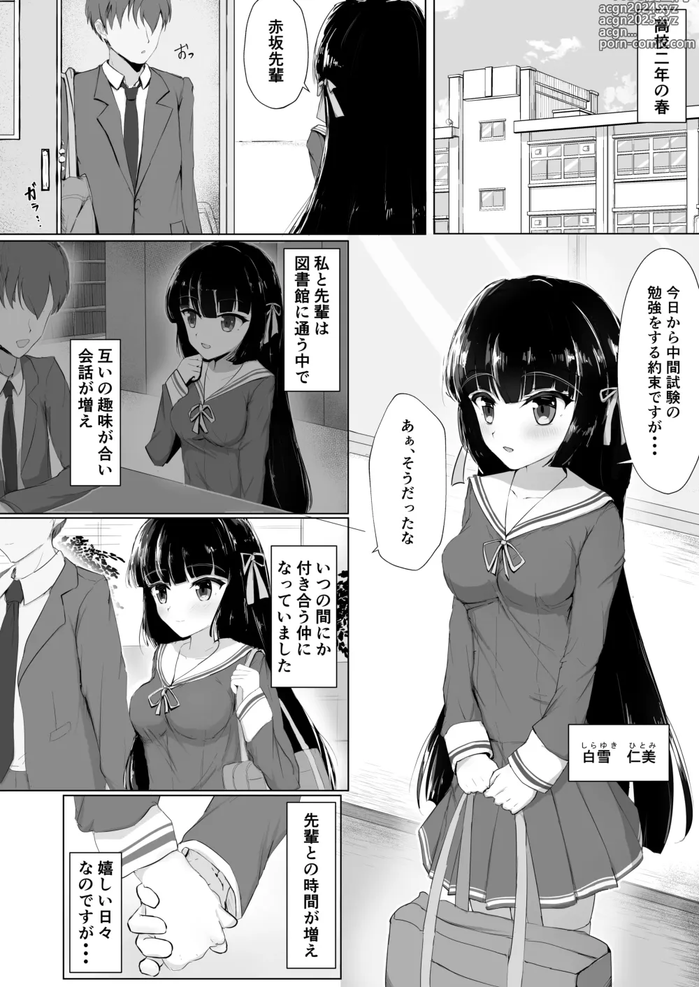 Page 2 of doujinshi Hajimete o Sasagerarezu Kanojo wa Netorareru