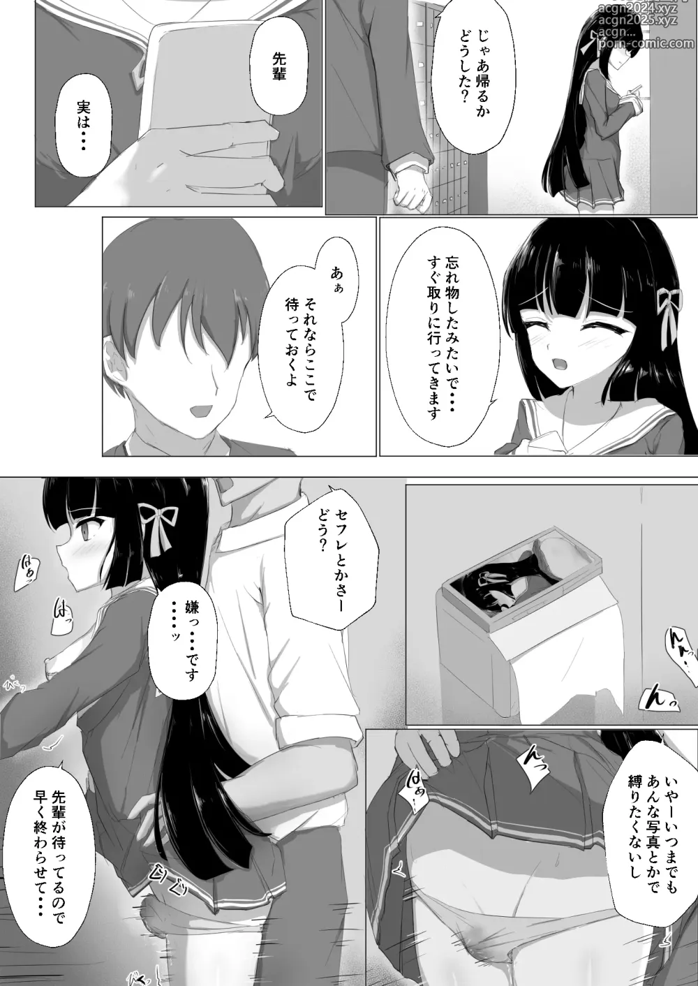 Page 28 of doujinshi Hajimete o Sasagerarezu Kanojo wa Netorareru