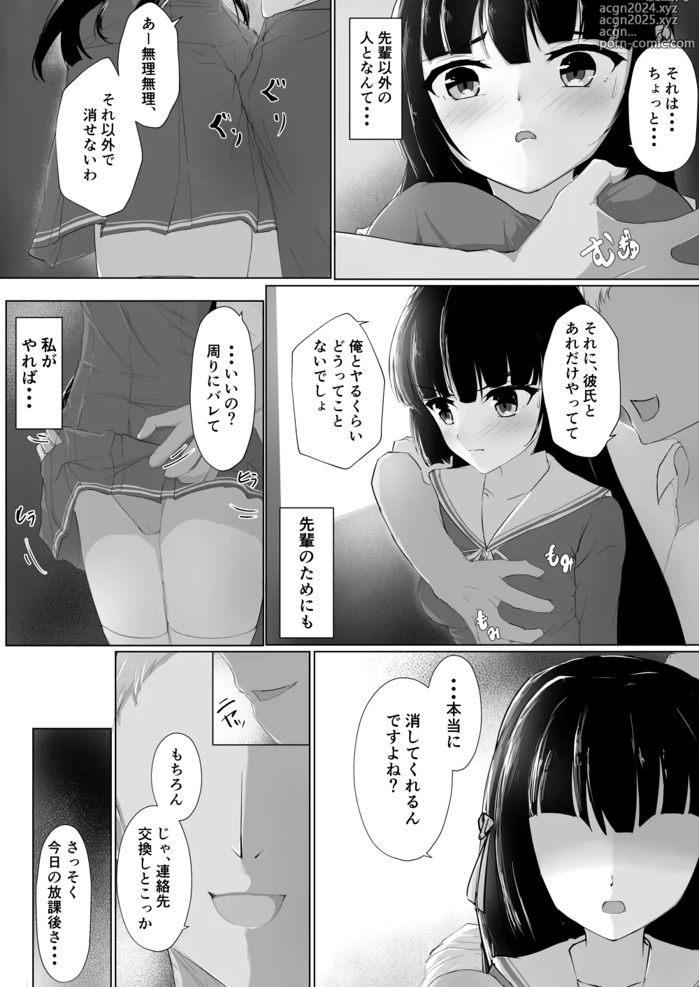 Page 10 of doujinshi Hajimete o Sasagerarezu Kanojo wa Netorareru