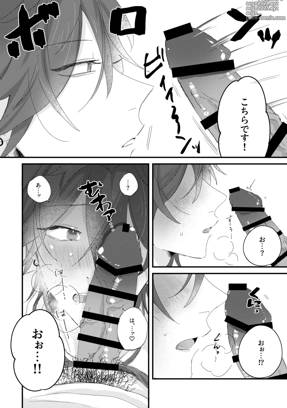 Page 5 of doujinshi Oishii candy no hanashi - Yummy Candy Story