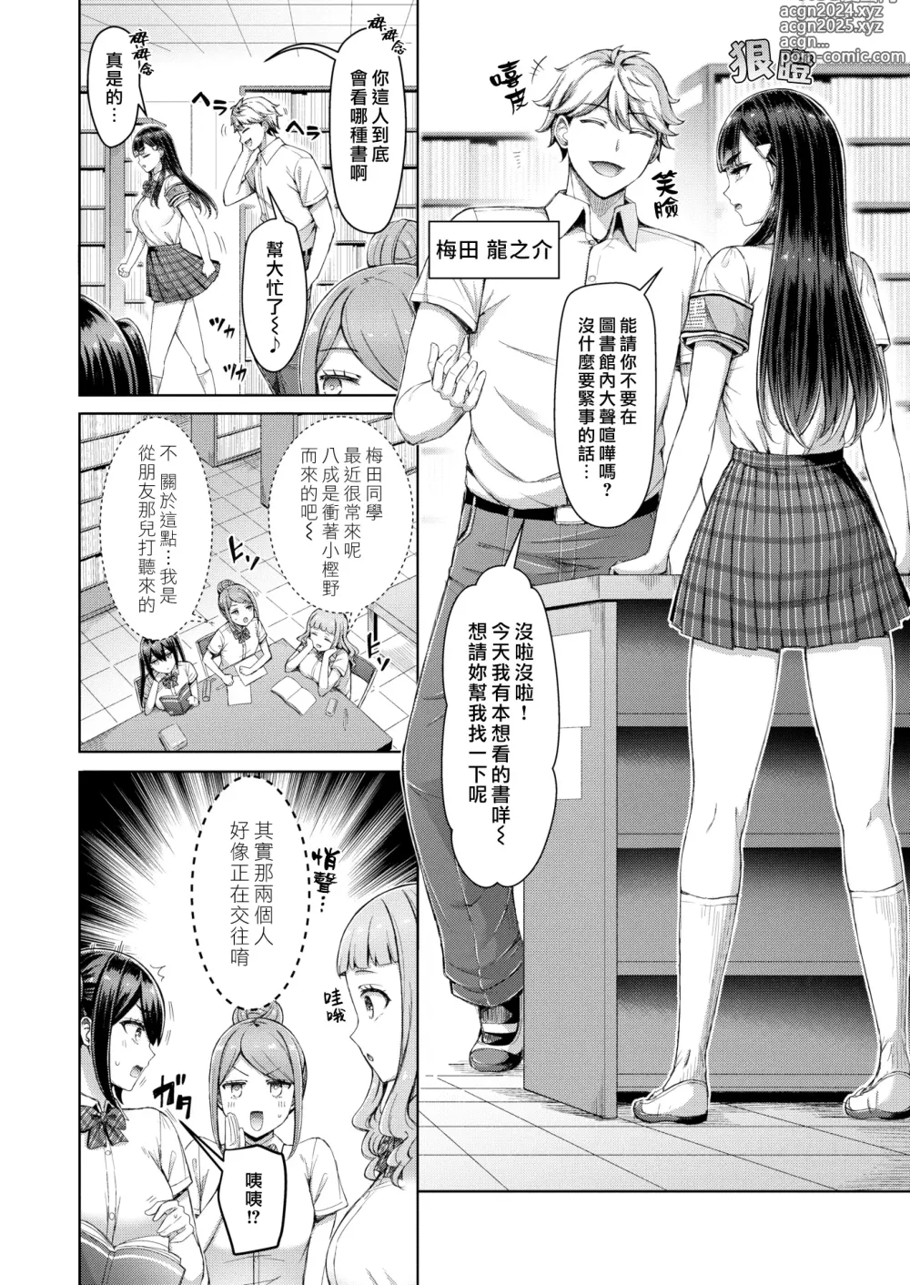 Page 2 of manga 麻煩請保持安靜