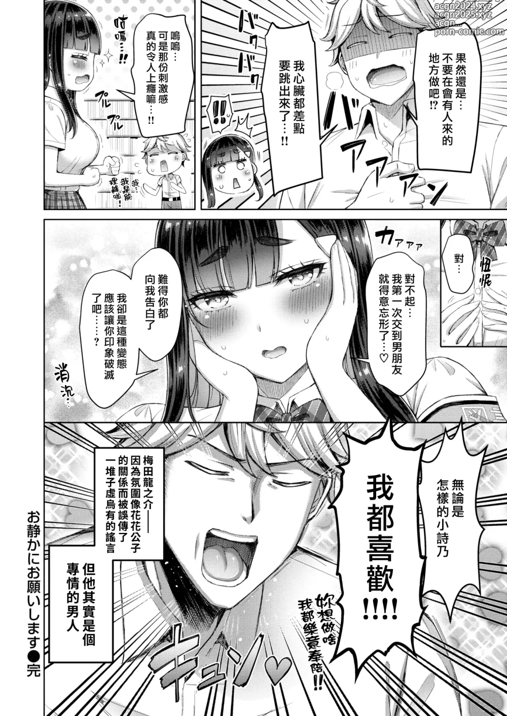 Page 20 of manga 麻煩請保持安靜