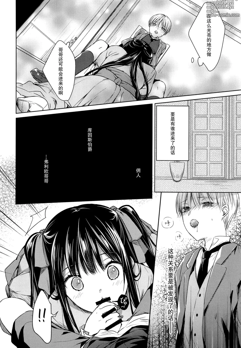 Page 16 of doujinshi side