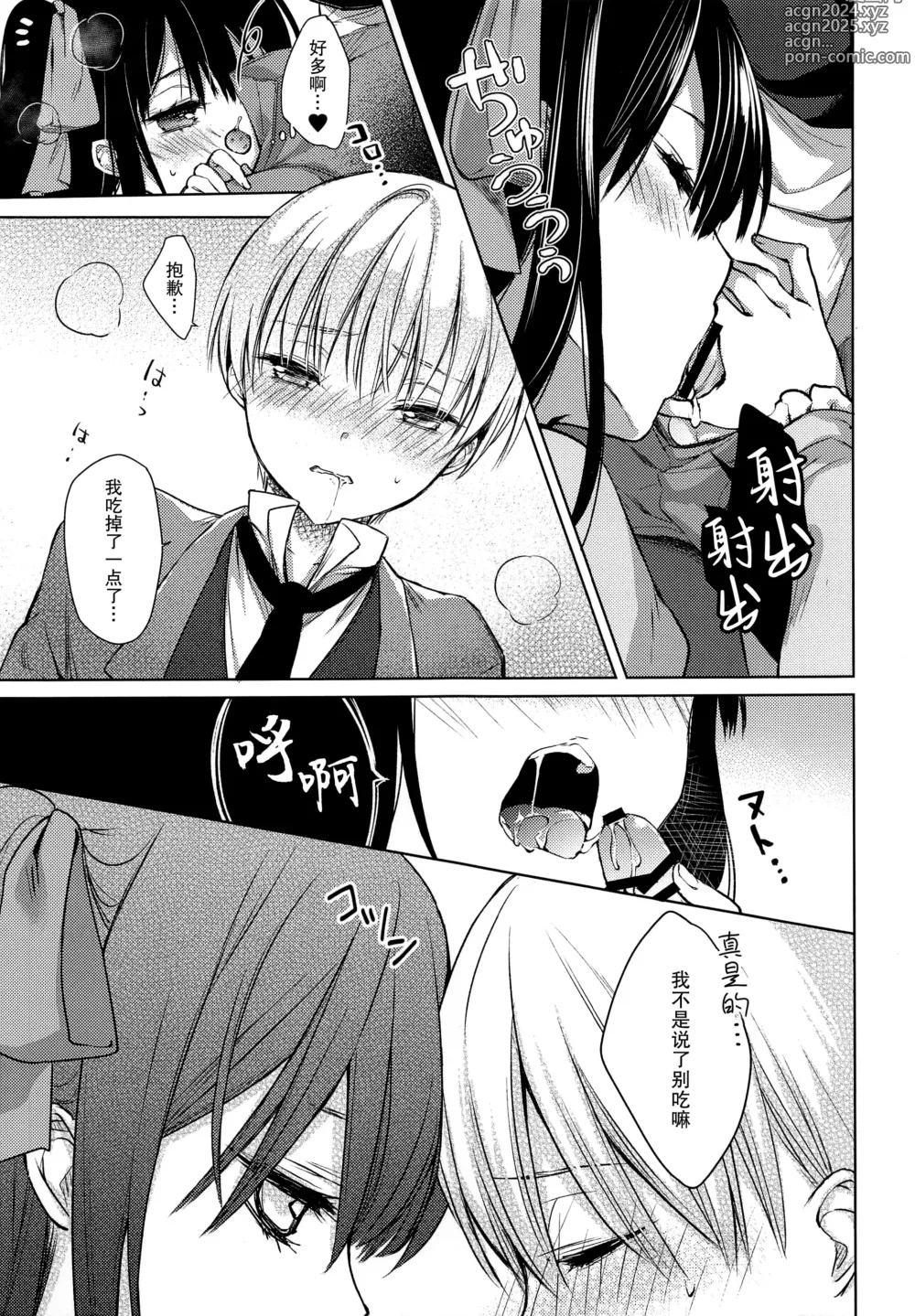 Page 17 of doujinshi side