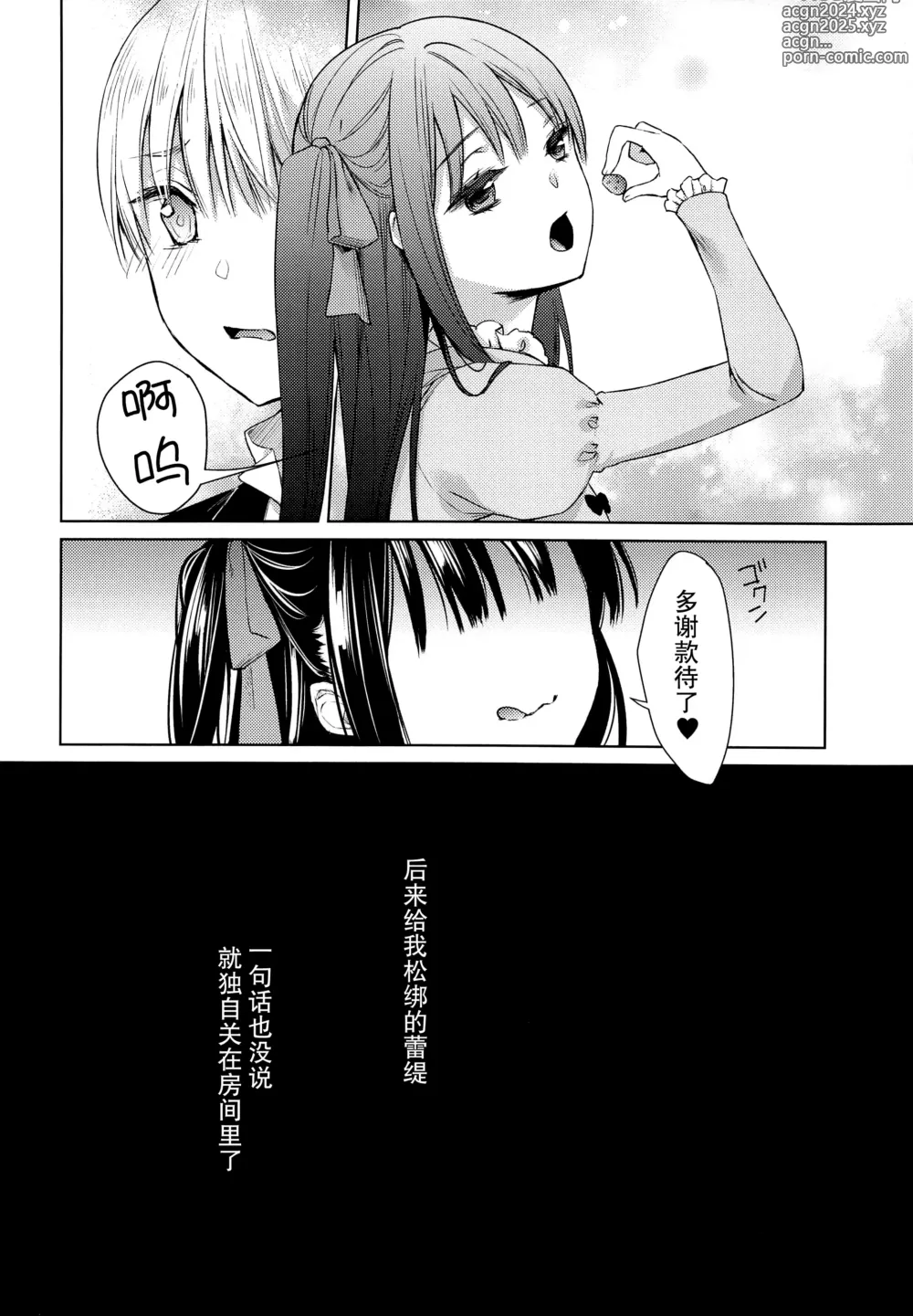 Page 18 of doujinshi side