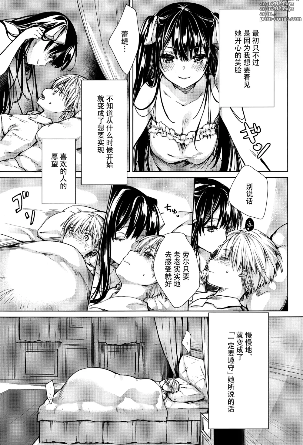 Page 3 of doujinshi side