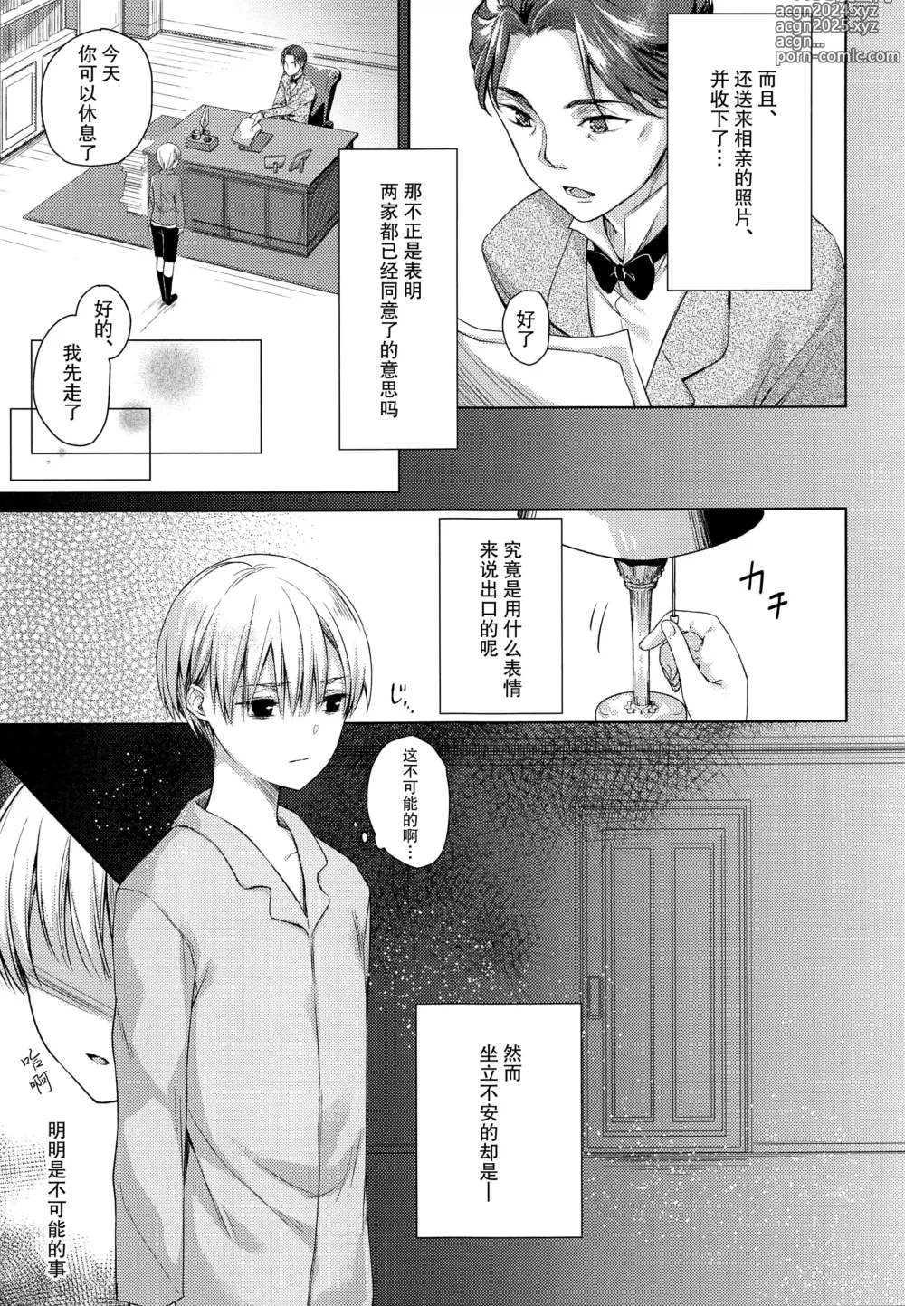 Page 21 of doujinshi side