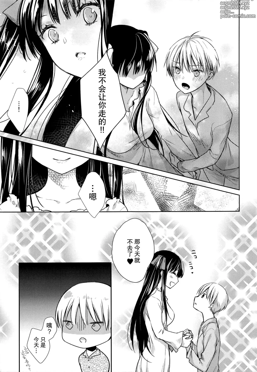 Page 25 of doujinshi side