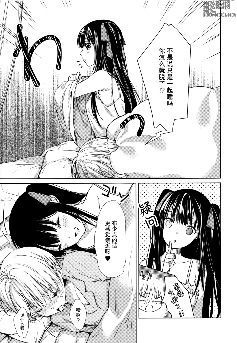 Page 29 of doujinshi side