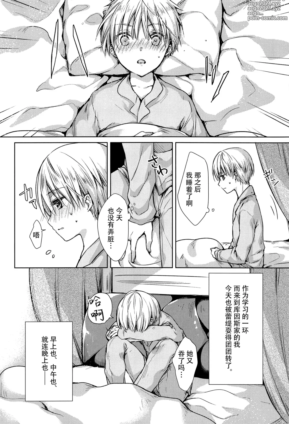 Page 4 of doujinshi side