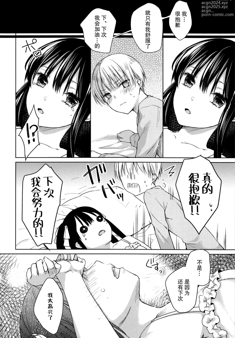 Page 36 of doujinshi side