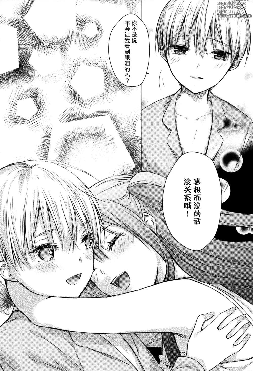 Page 37 of doujinshi side