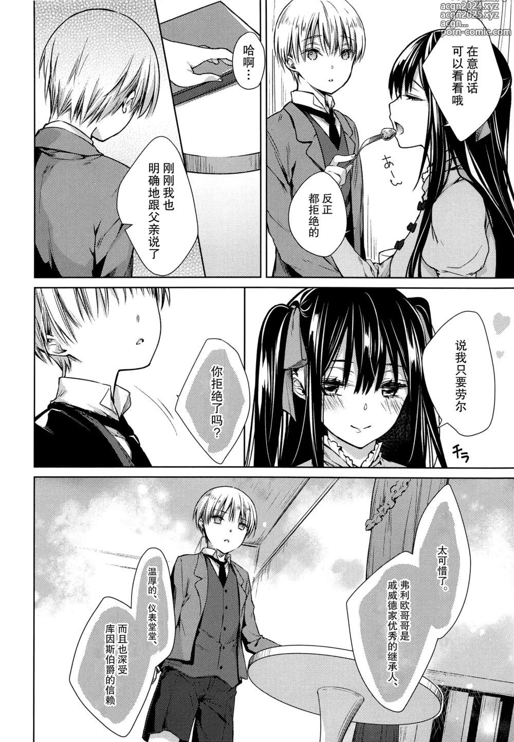 Page 10 of doujinshi side