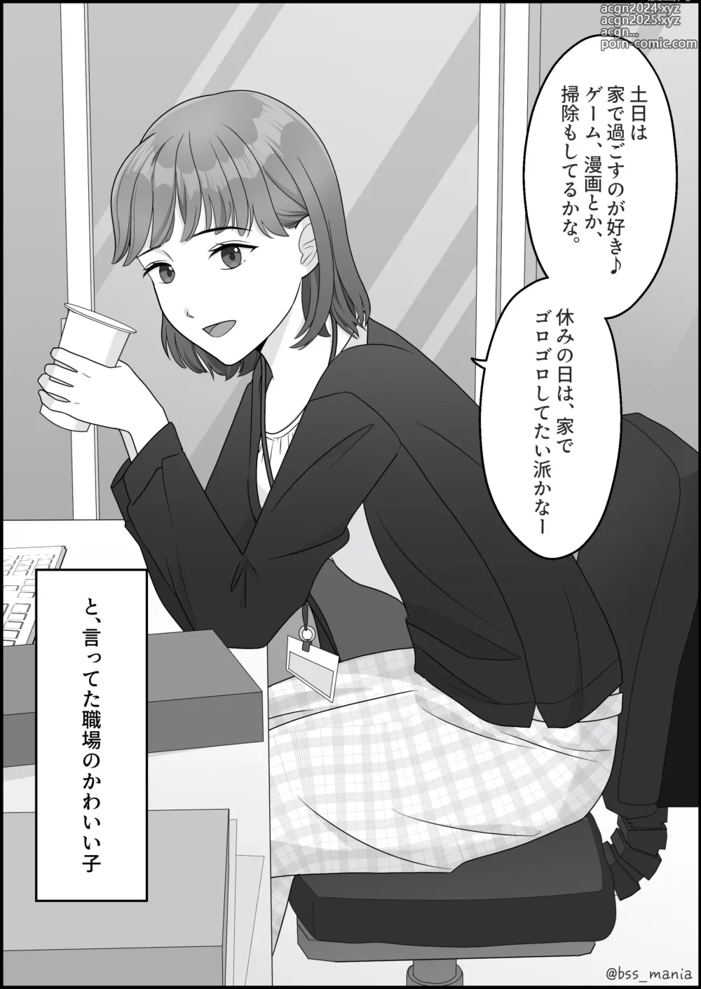 Page 19 of doujinshi サクッと喰われてる僕が片想いしてるあの子