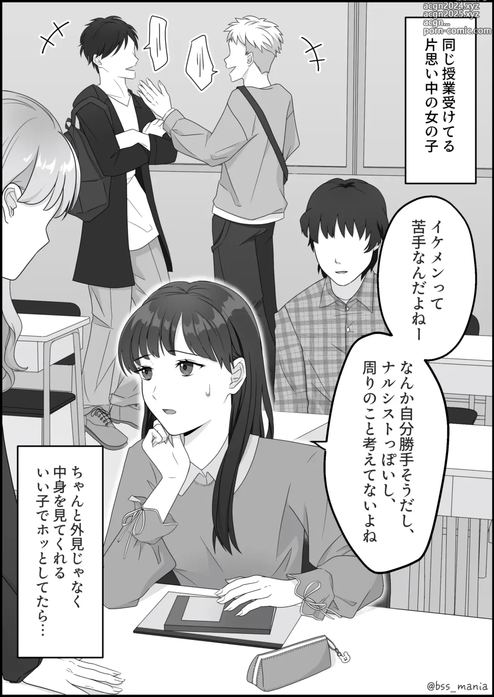 Page 3 of doujinshi サクッと喰われてる僕が片想いしてるあの子