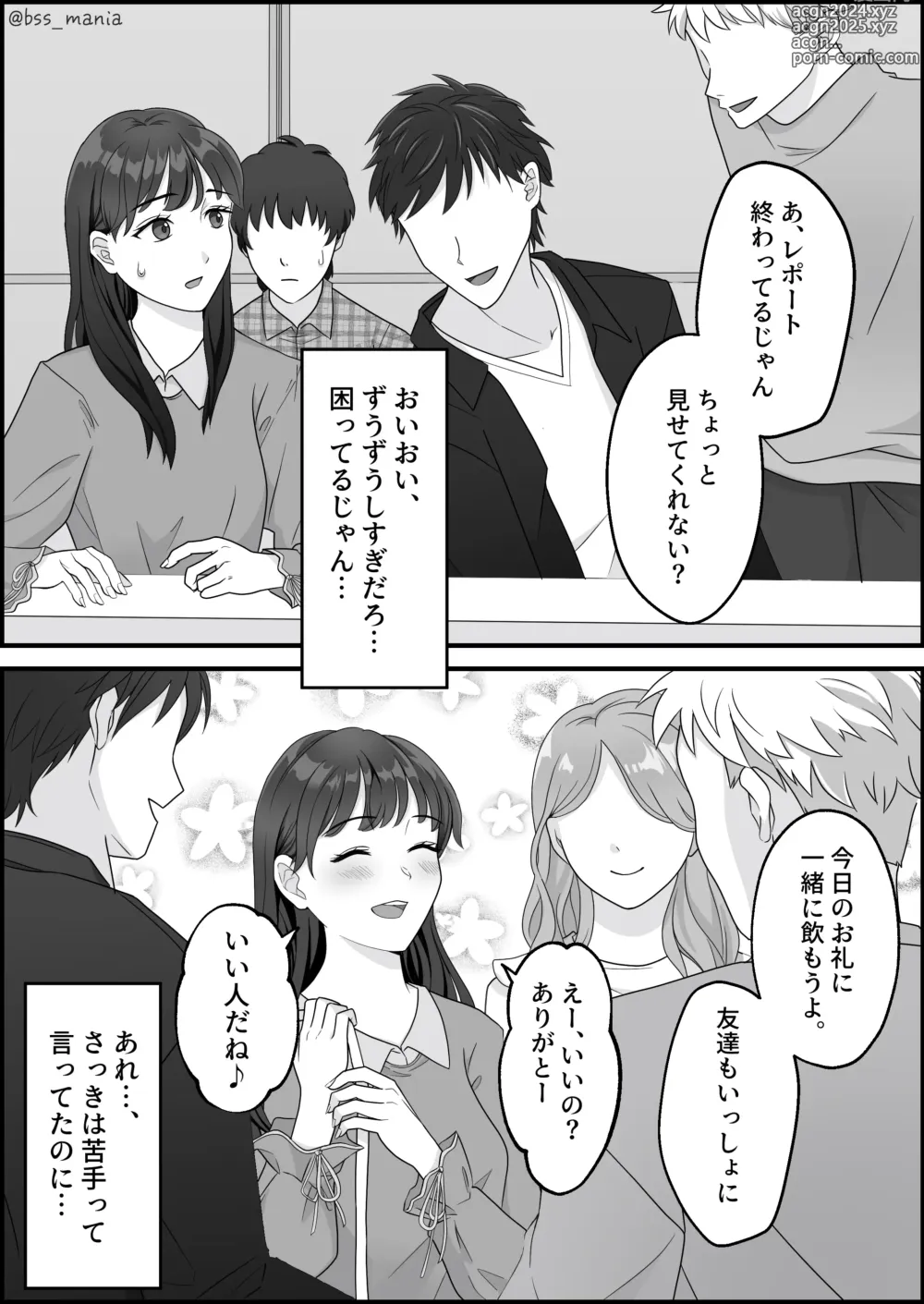 Page 4 of doujinshi サクッと喰われてる僕が片想いしてるあの子