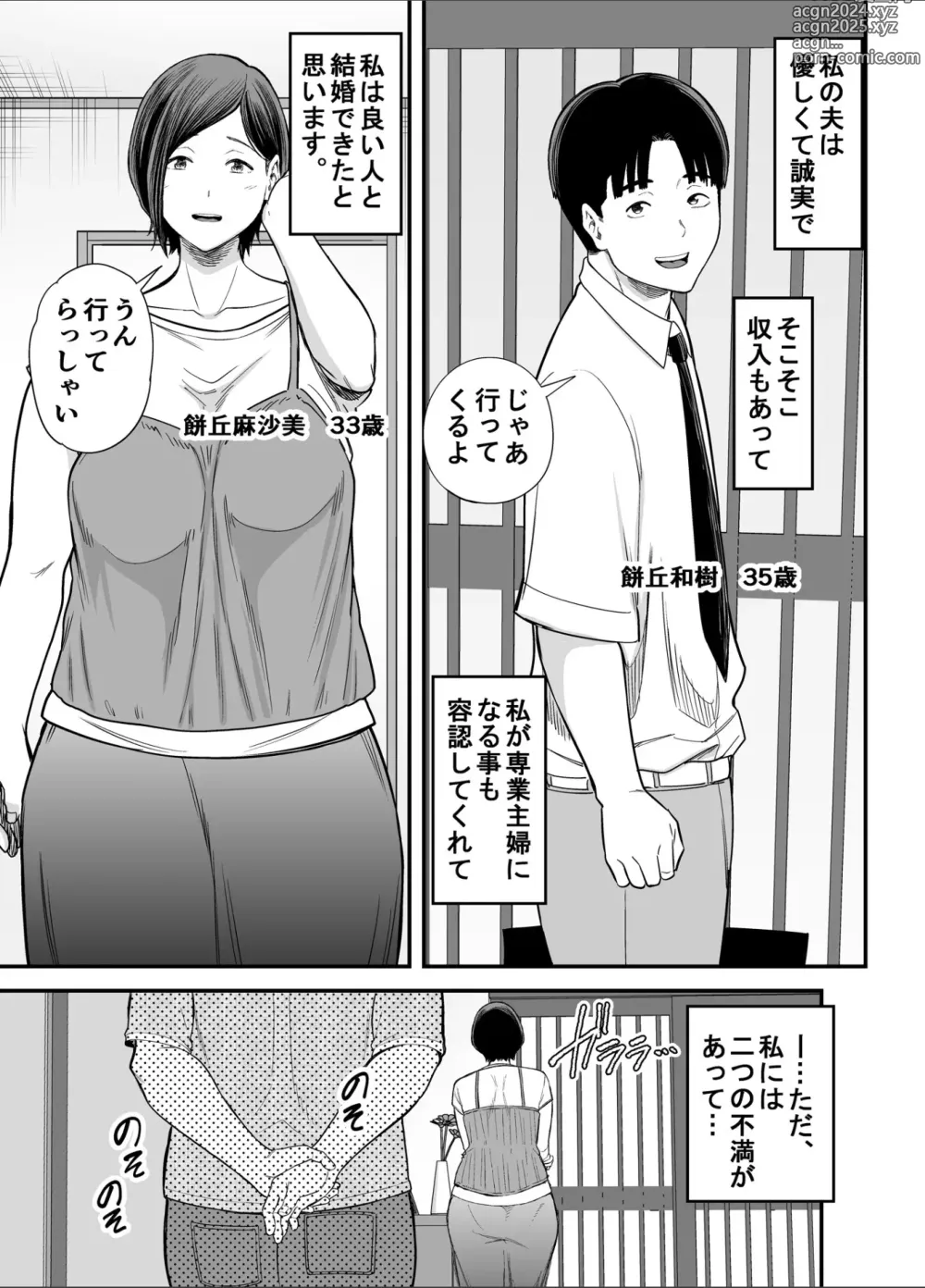 Page 2 of doujinshi Otou-san no Onna ni Natta Hi