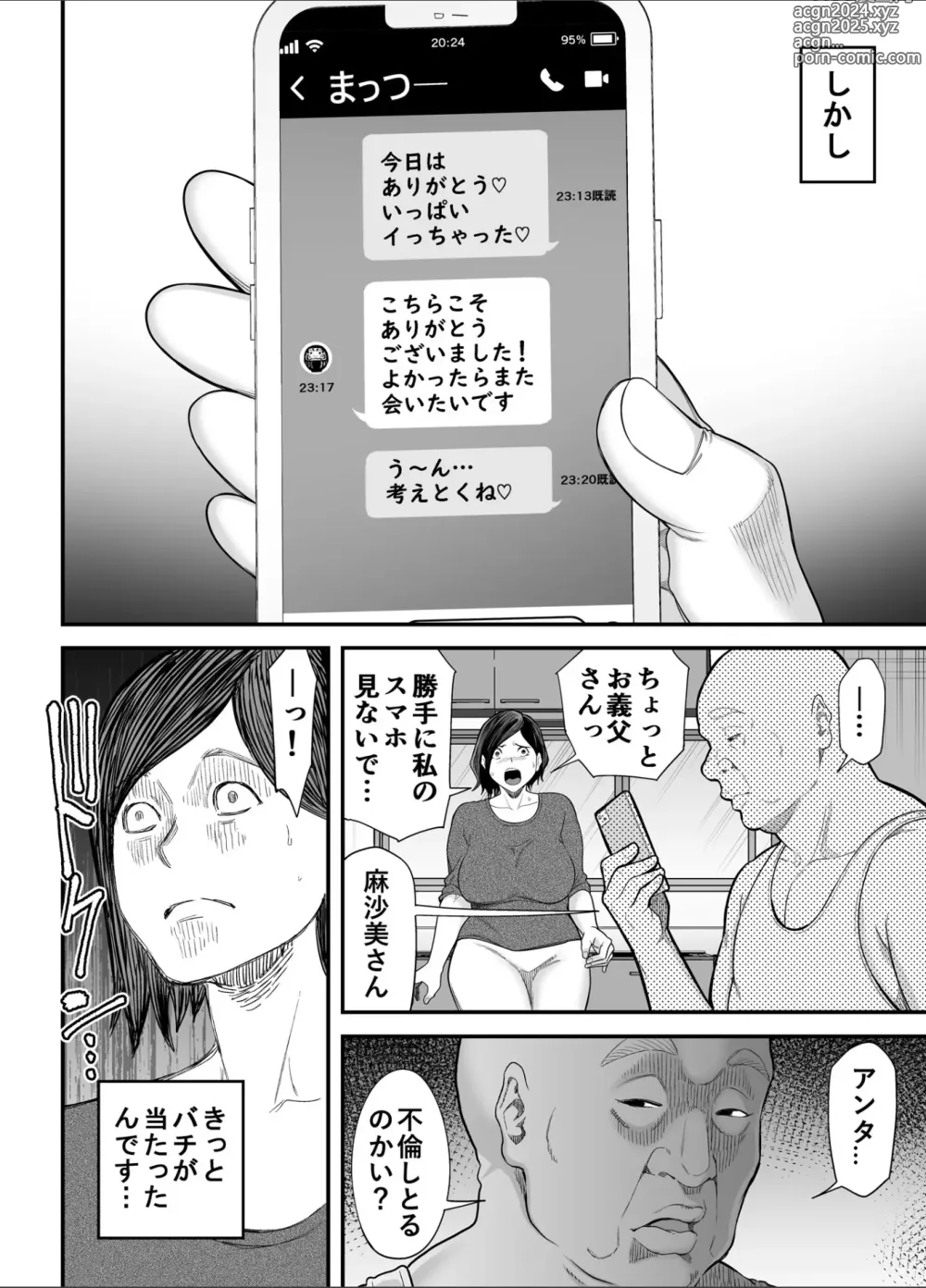 Page 13 of doujinshi Otou-san no Onna ni Natta Hi