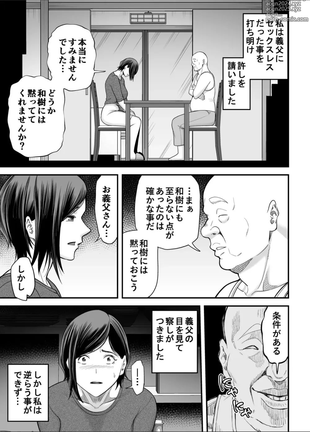 Page 14 of doujinshi Otou-san no Onna ni Natta Hi