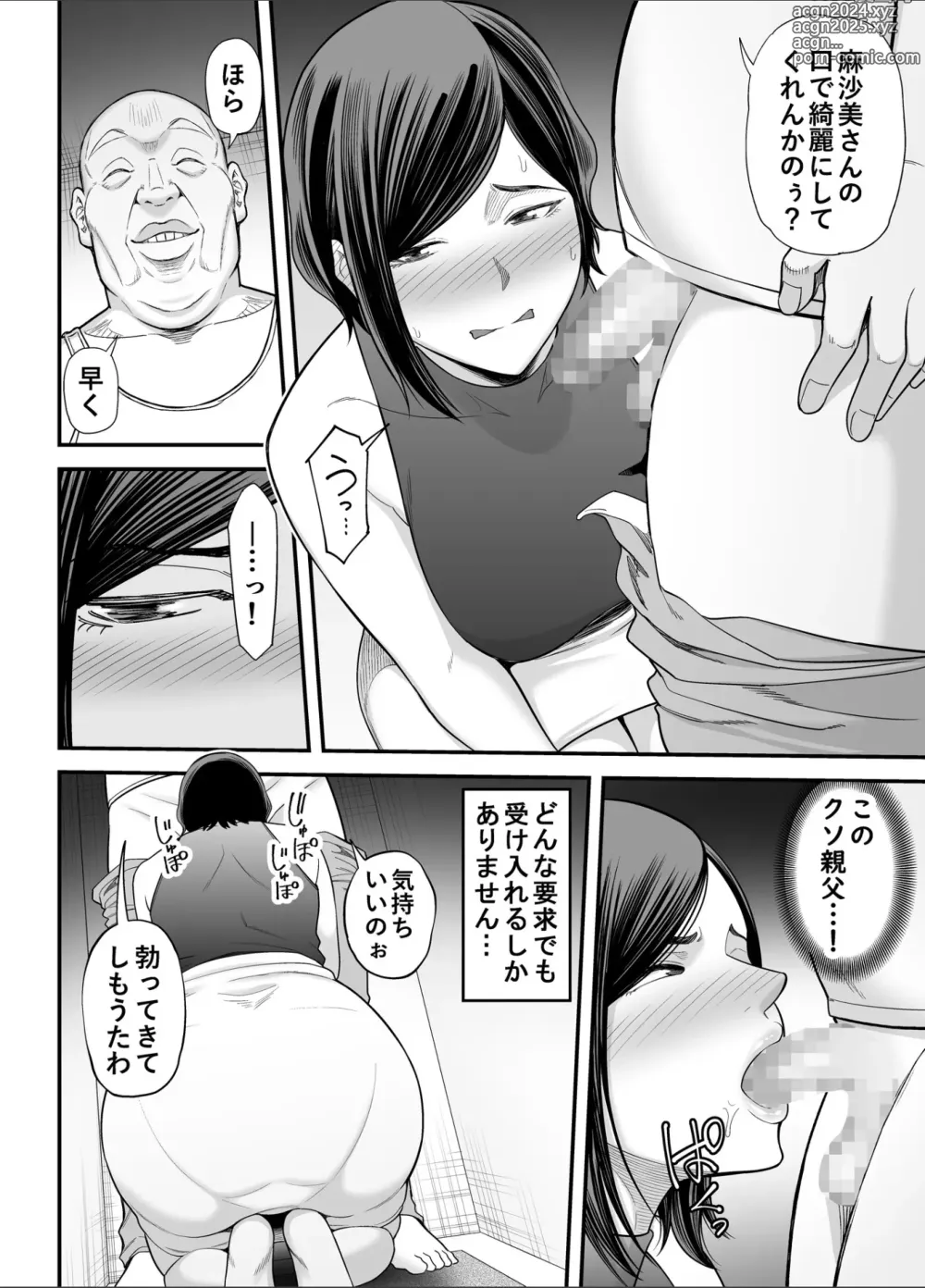 Page 35 of doujinshi Otou-san no Onna ni Natta Hi