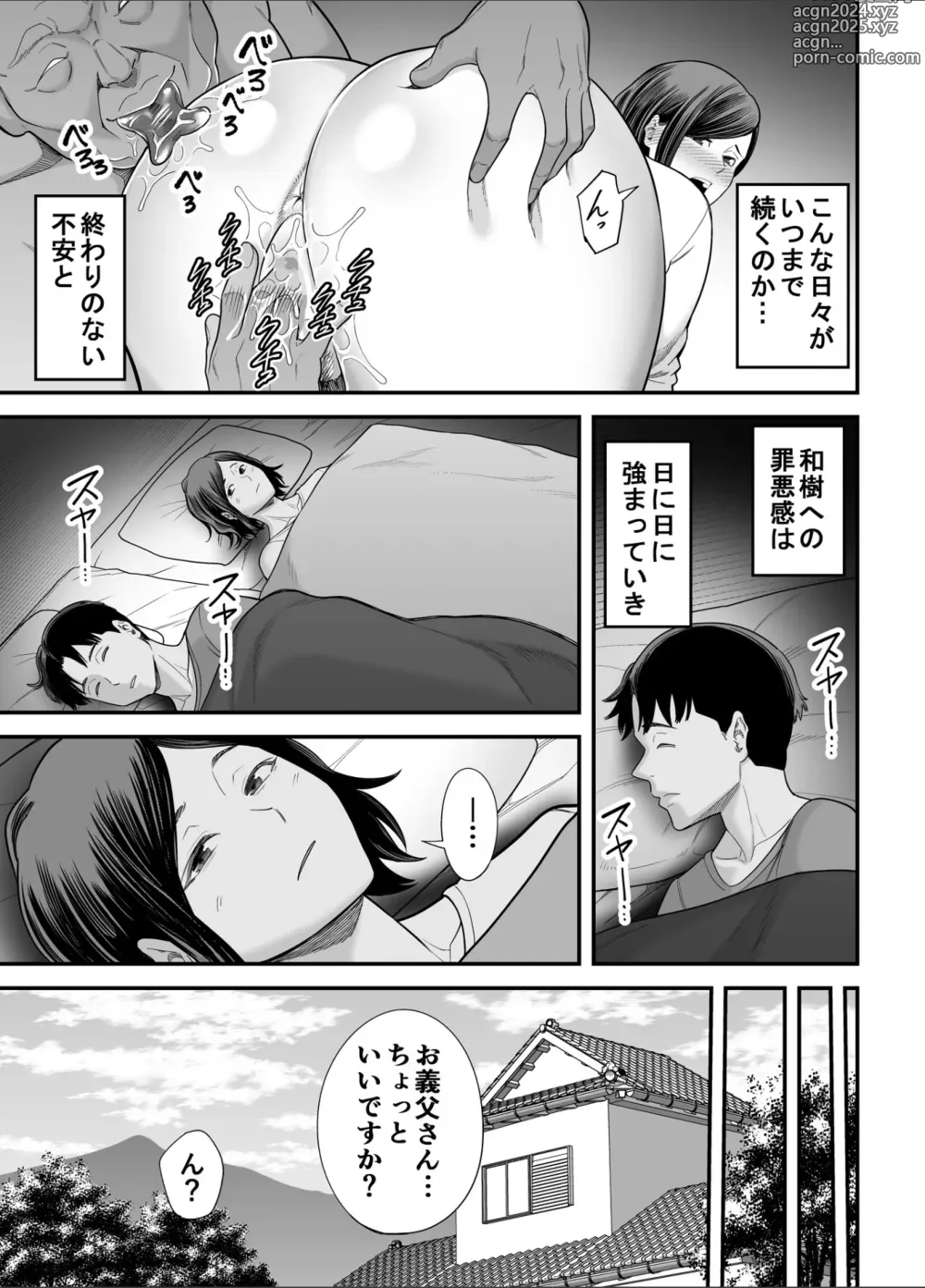 Page 46 of doujinshi Otou-san no Onna ni Natta Hi