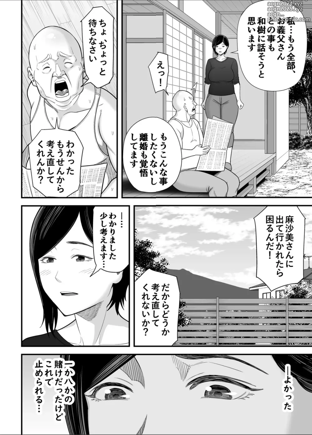 Page 47 of doujinshi Otou-san no Onna ni Natta Hi