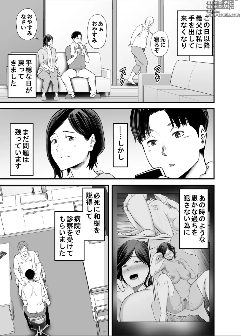 Page 48 of doujinshi Otou-san no Onna ni Natta Hi