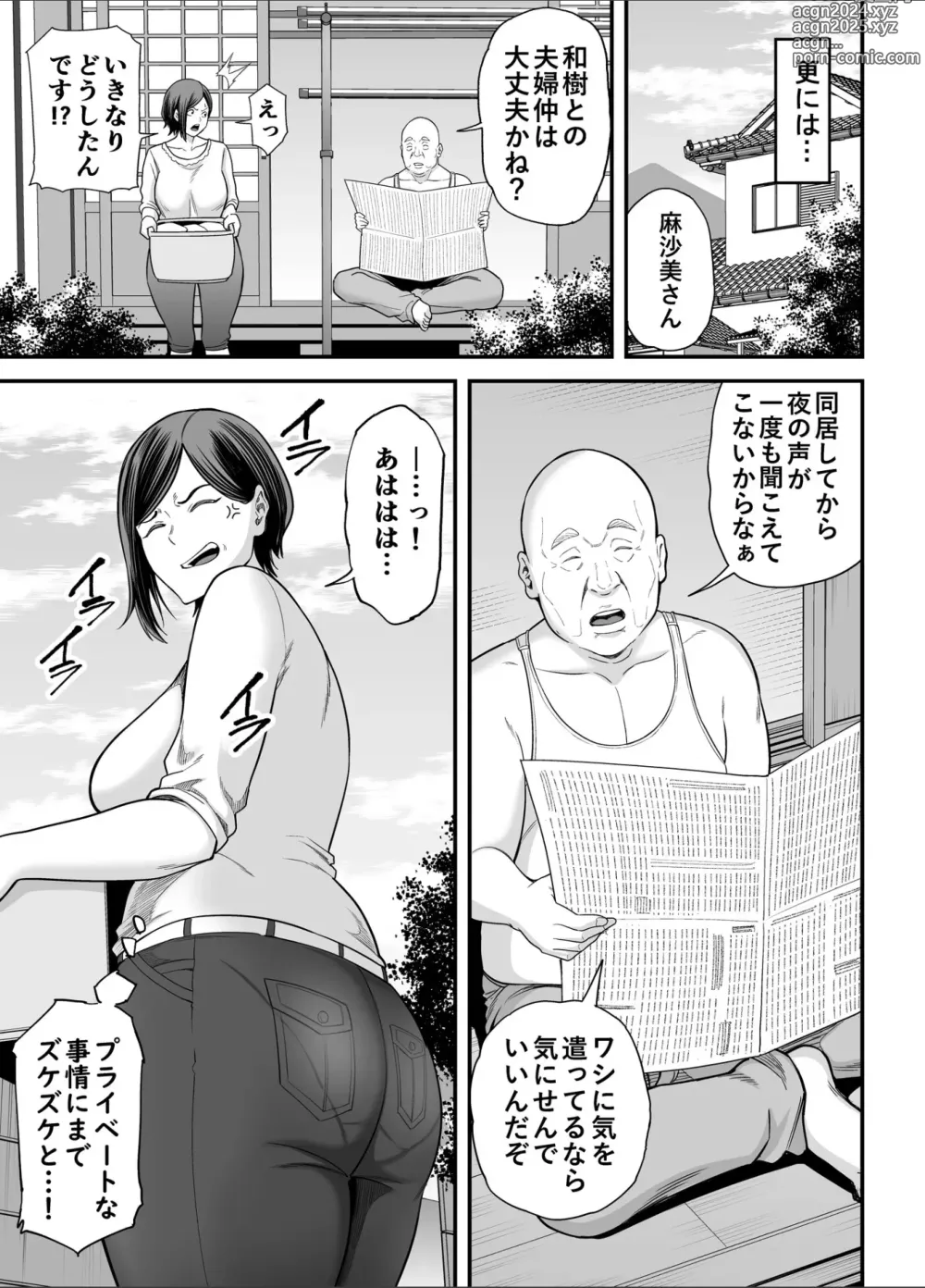 Page 6 of doujinshi Otou-san no Onna ni Natta Hi