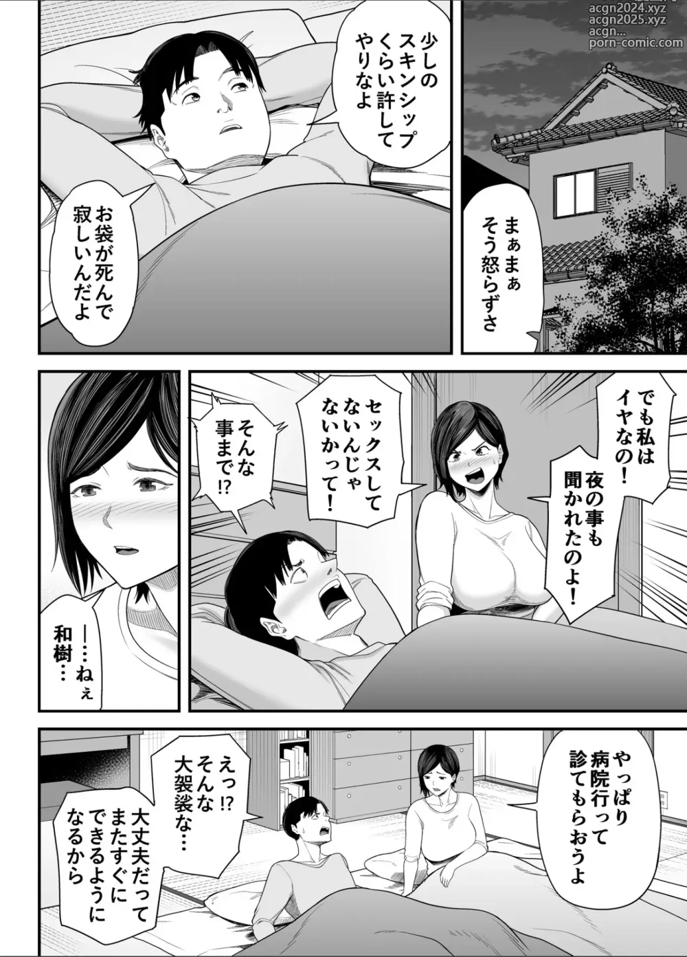 Page 7 of doujinshi Otou-san no Onna ni Natta Hi