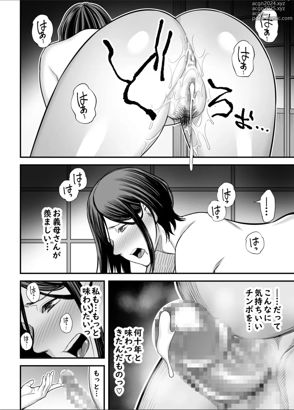 Page 65 of doujinshi Otou-san no Onna ni Natta Hi