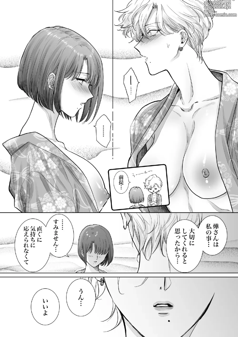 Page 48 of doujinshi Nonke Onna, Lesbian Hitozuma ni NTR masu. 3