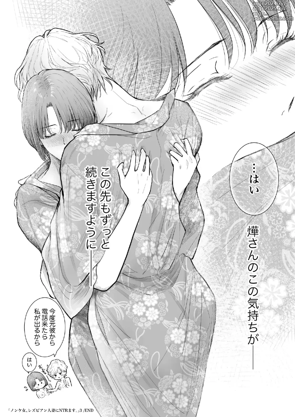 Page 50 of doujinshi Nonke Onna, Lesbian Hitozuma ni NTR masu. 3