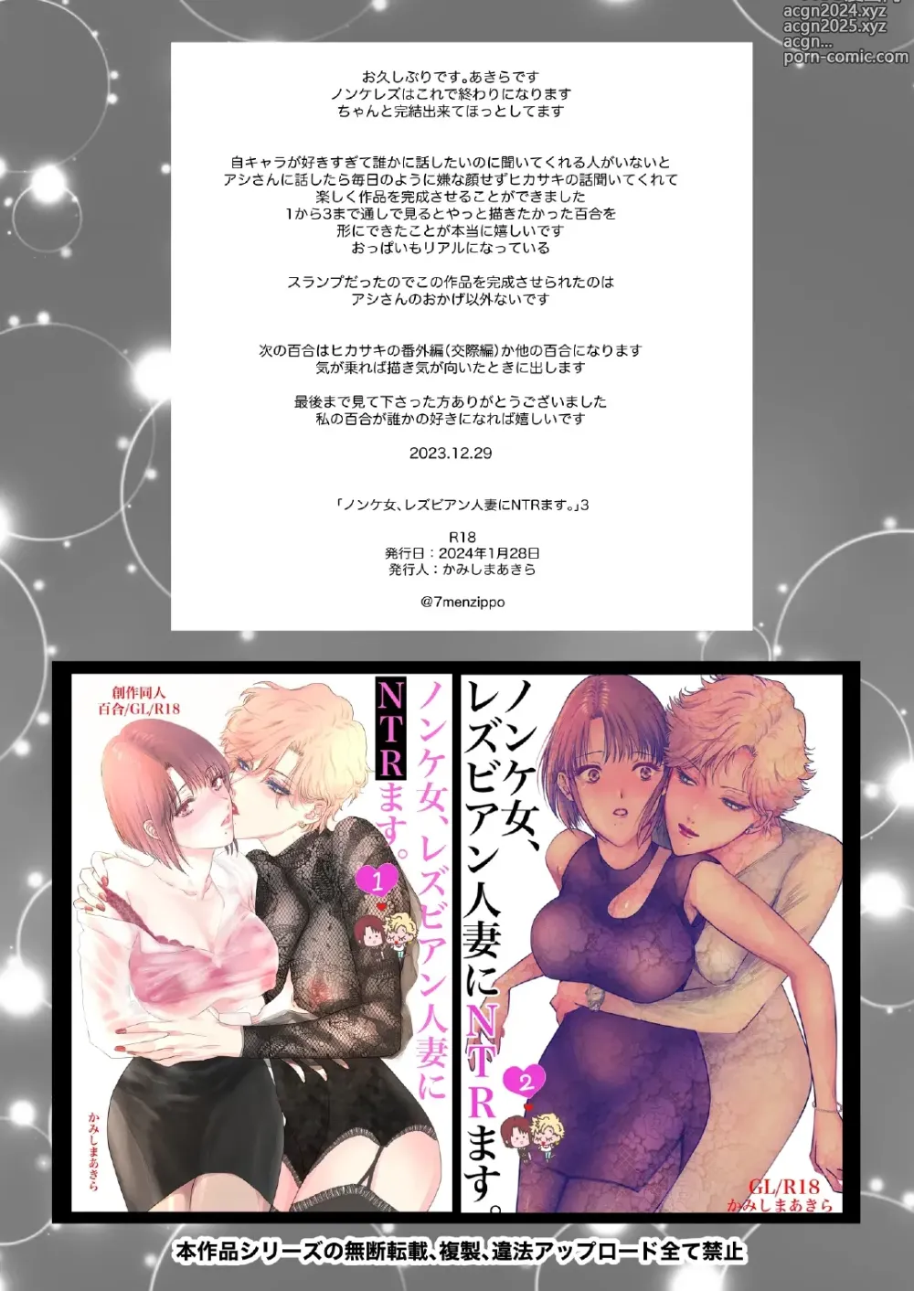 Page 51 of doujinshi Nonke Onna, Lesbian Hitozuma ni NTR masu. 3