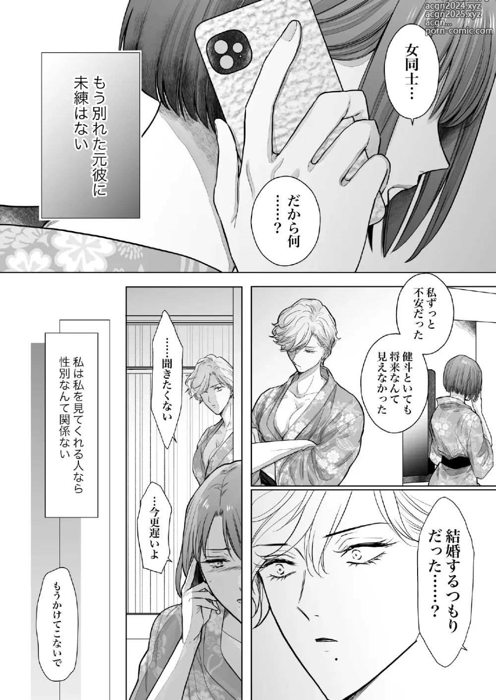 Page 8 of doujinshi Nonke Onna, Lesbian Hitozuma ni NTR masu. 3