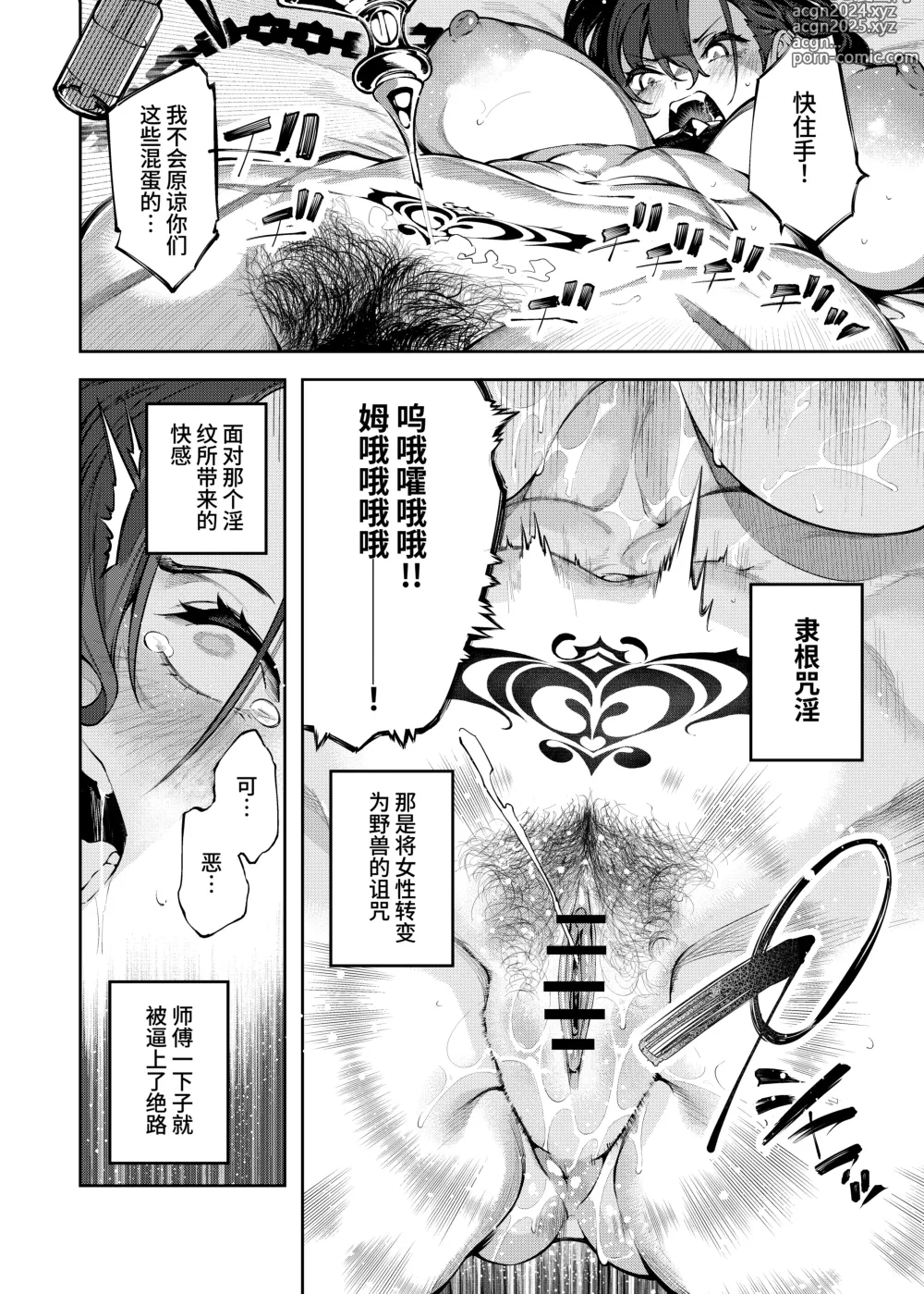 Page 12 of doujinshi Inmon Jakutai Joshishou ni Wakarase Ecchisuru Manga