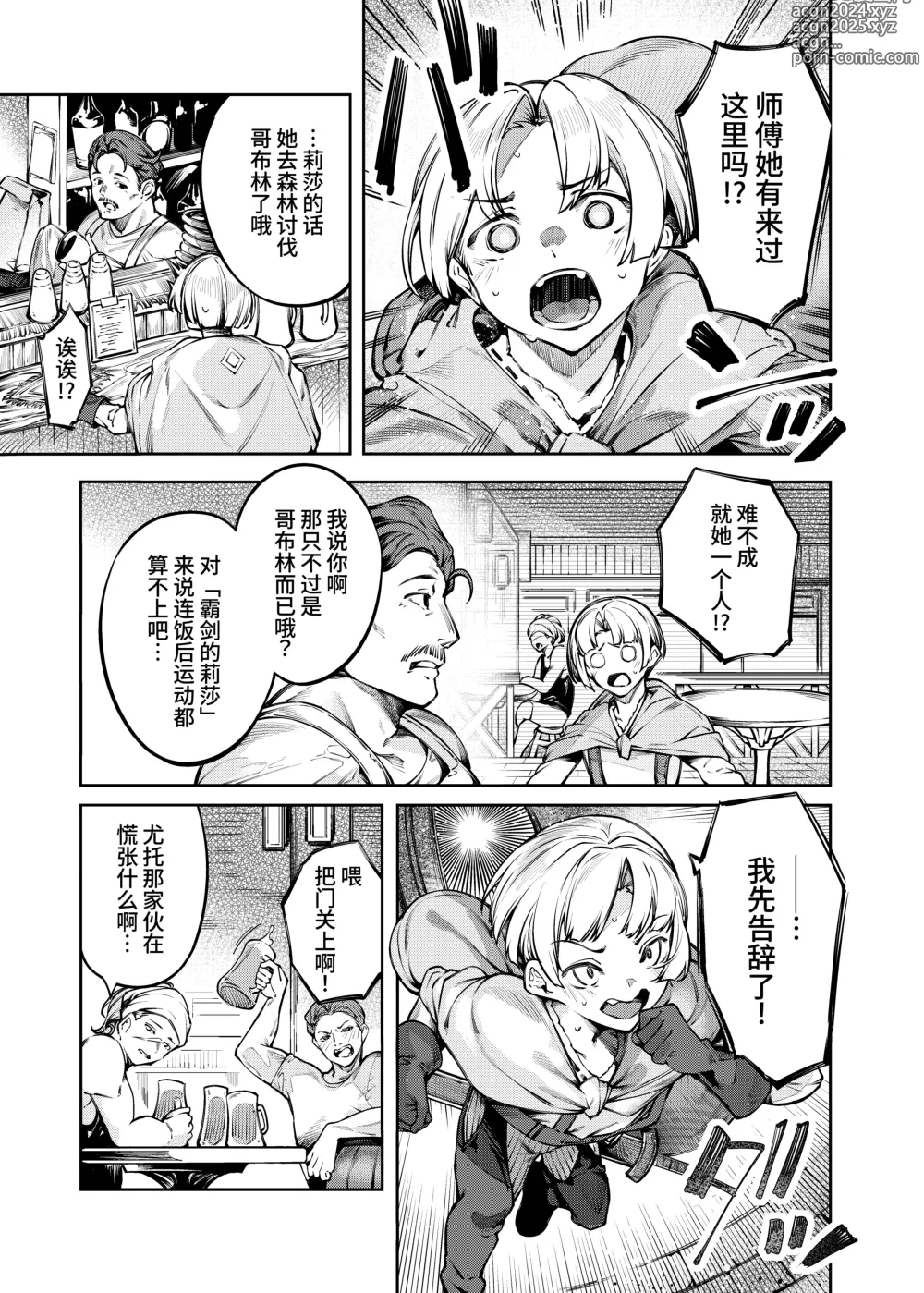 Page 3 of doujinshi Inmon Jakutai Joshishou ni Wakarase Ecchisuru Manga