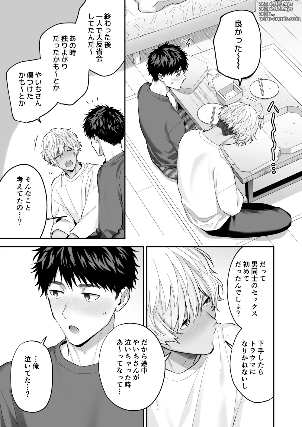 Page 15 of doujinshi Tachi mo Dekiru Shiro-kun ni Oshiri Kaihatsu Sareru Hanashi