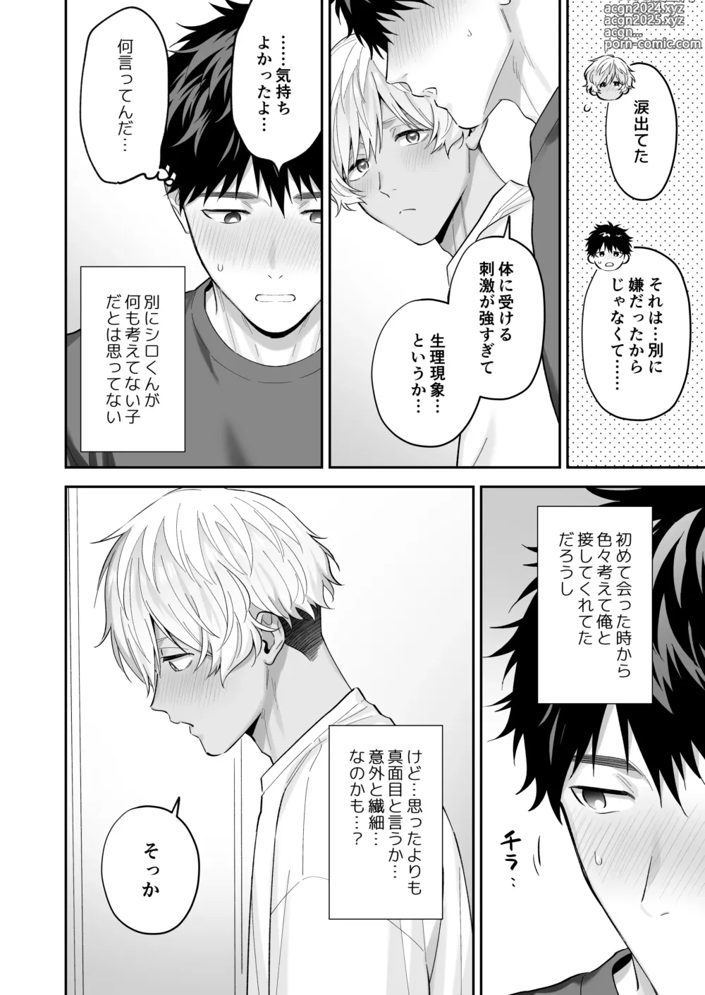 Page 16 of doujinshi Tachi mo Dekiru Shiro-kun ni Oshiri Kaihatsu Sareru Hanashi