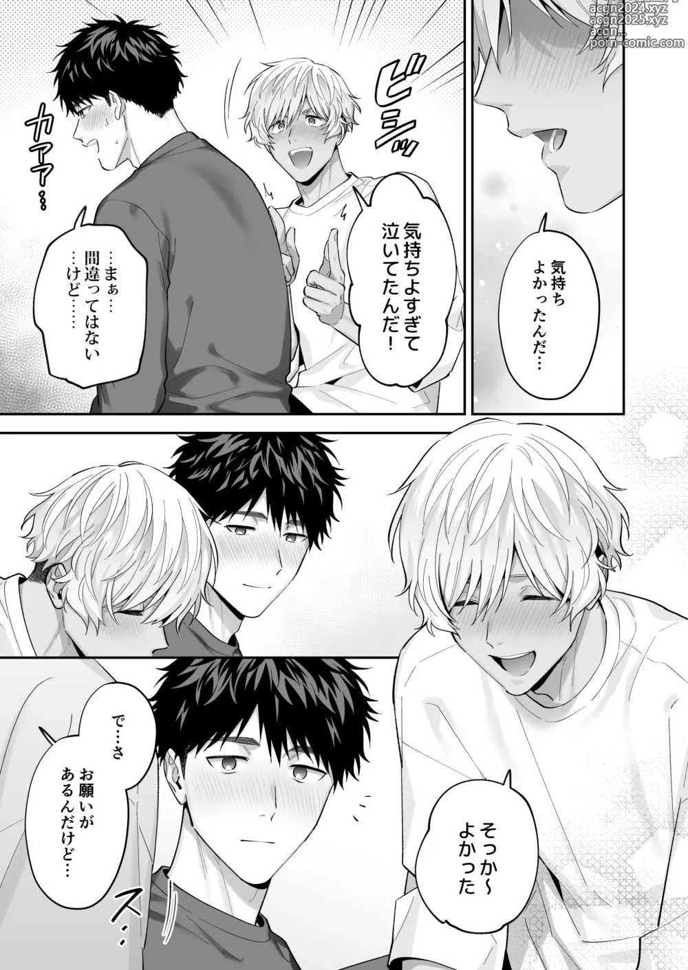 Page 17 of doujinshi Tachi mo Dekiru Shiro-kun ni Oshiri Kaihatsu Sareru Hanashi