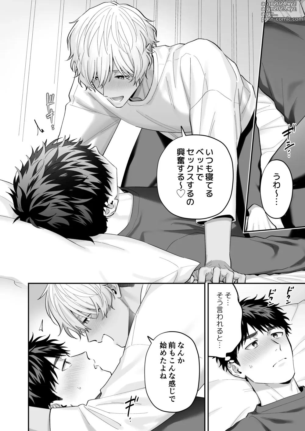 Page 36 of doujinshi Tachi mo Dekiru Shiro-kun ni Oshiri Kaihatsu Sareru Hanashi