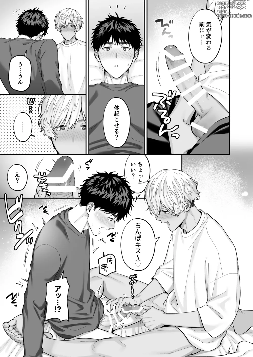 Page 43 of doujinshi Tachi mo Dekiru Shiro-kun ni Oshiri Kaihatsu Sareru Hanashi