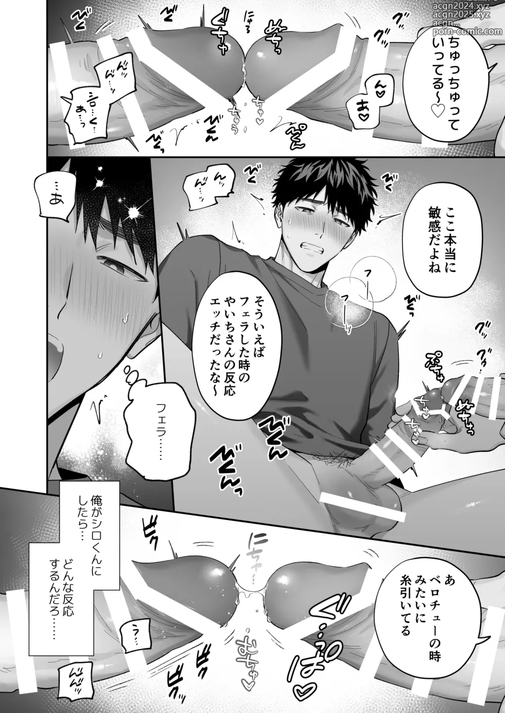 Page 44 of doujinshi Tachi mo Dekiru Shiro-kun ni Oshiri Kaihatsu Sareru Hanashi