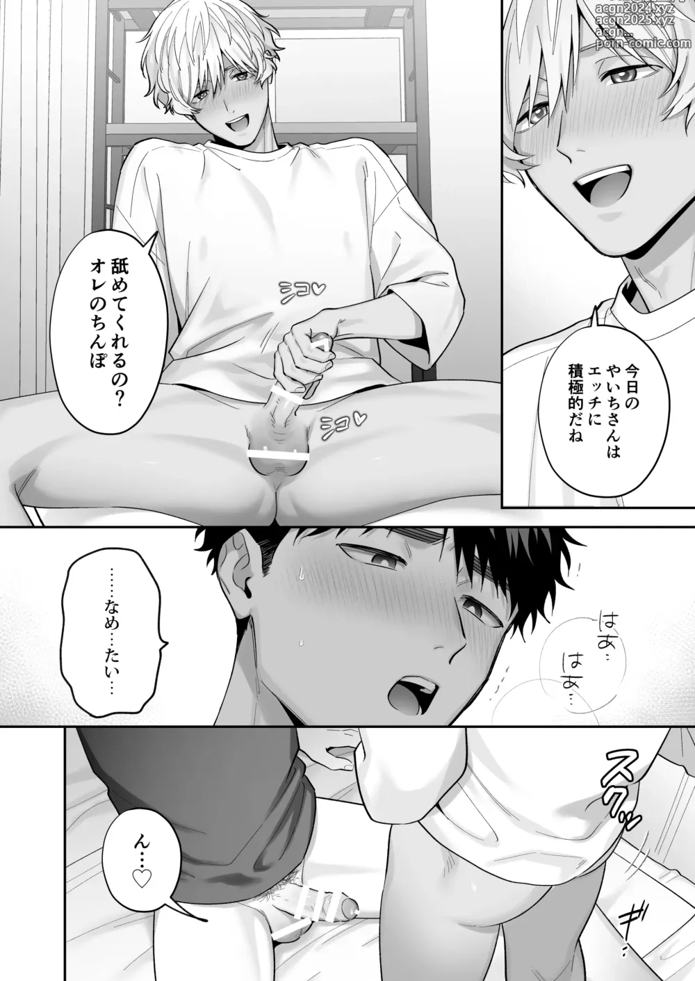 Page 46 of doujinshi Tachi mo Dekiru Shiro-kun ni Oshiri Kaihatsu Sareru Hanashi