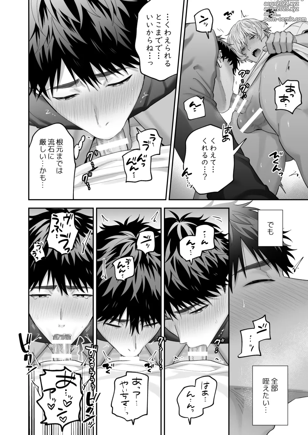 Page 50 of doujinshi Tachi mo Dekiru Shiro-kun ni Oshiri Kaihatsu Sareru Hanashi