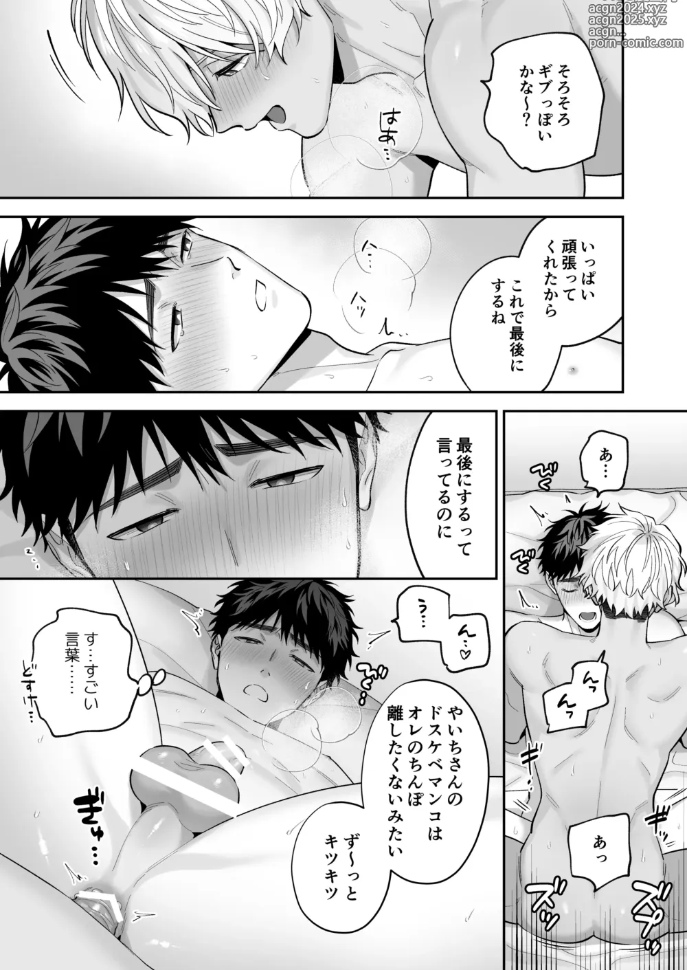 Page 63 of doujinshi Tachi mo Dekiru Shiro-kun ni Oshiri Kaihatsu Sareru Hanashi