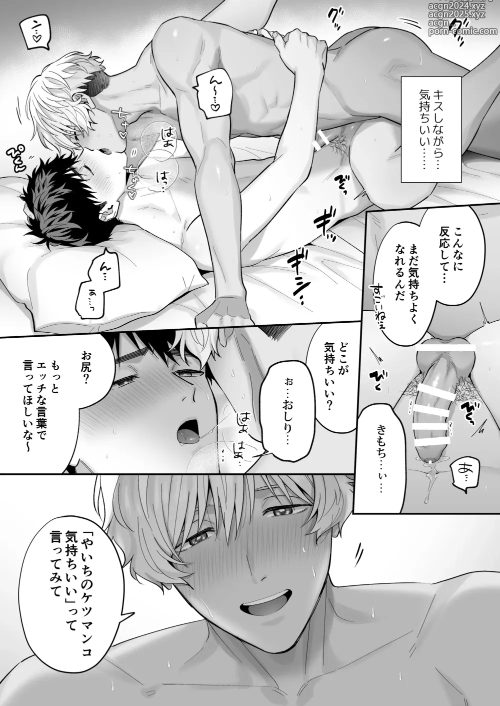 Page 65 of doujinshi Tachi mo Dekiru Shiro-kun ni Oshiri Kaihatsu Sareru Hanashi